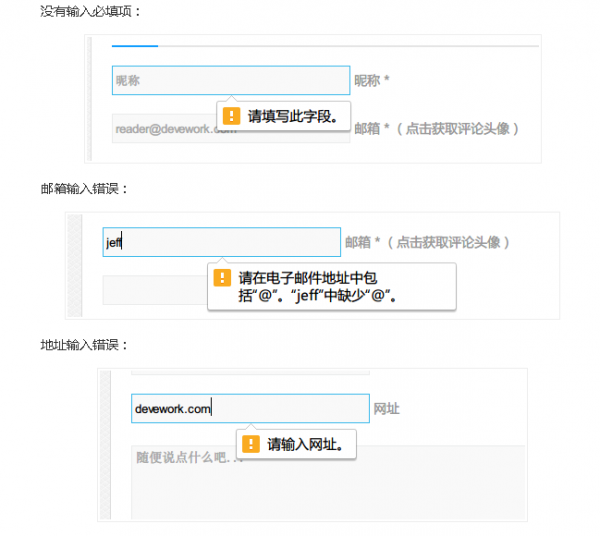 wordpress添加Html5的表单验证required方法小结