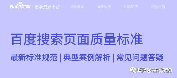 解读百度7月《百度搜索页面质量标准》和网站被黑如何防范？