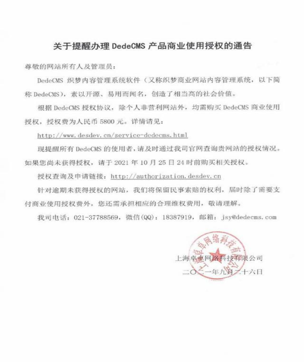 关于DEDECMS商业化替站长们想到的