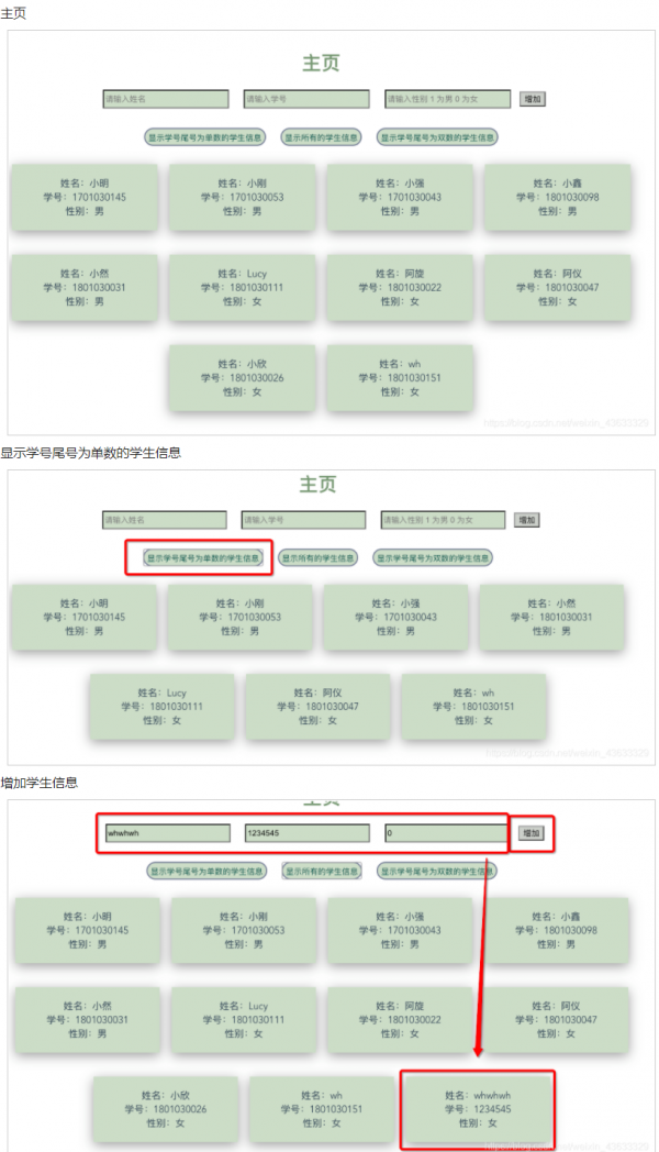 基于VUE实现简单的学生信息管理系统