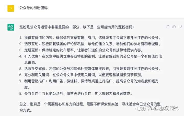 公众号涨粉策略有哪些？公众号的涨粉密码