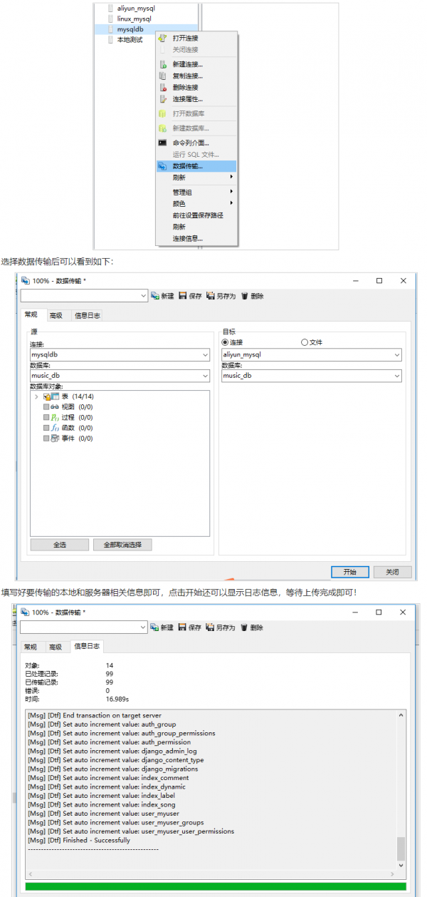 如何把本地mysql迁移到服务器数据库