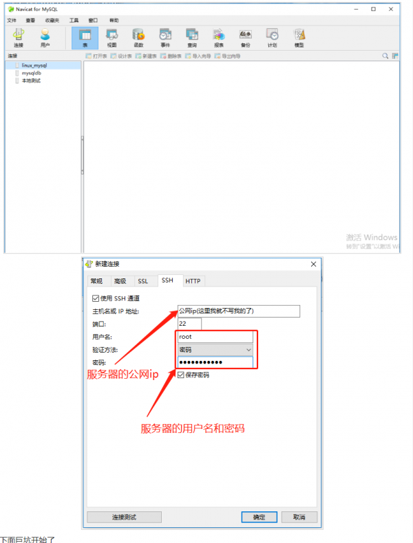 Navicat如何远程连接云服务器数据库
