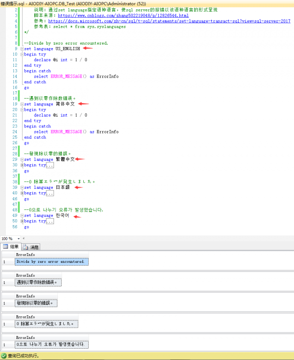 sql server利用不同语种语言显示报错错误消息的方法示例