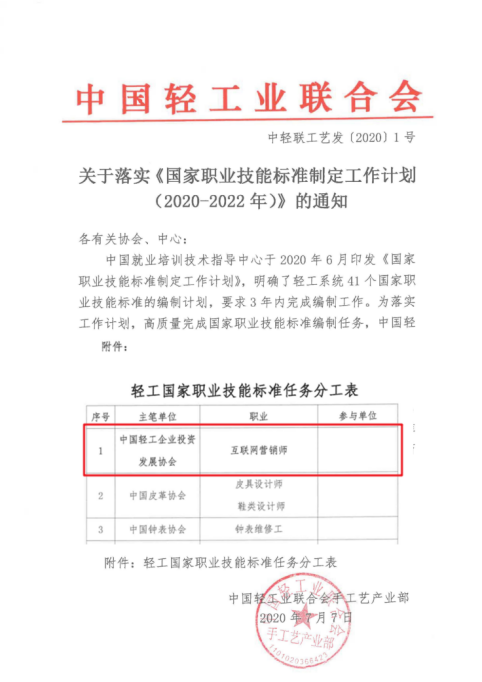 互联网营销师：怎么做好直播带货？中联优贝助力电商主播职业新发展