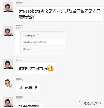 逆冬：Robots文件写法+3个实战经验分享 小白看过来