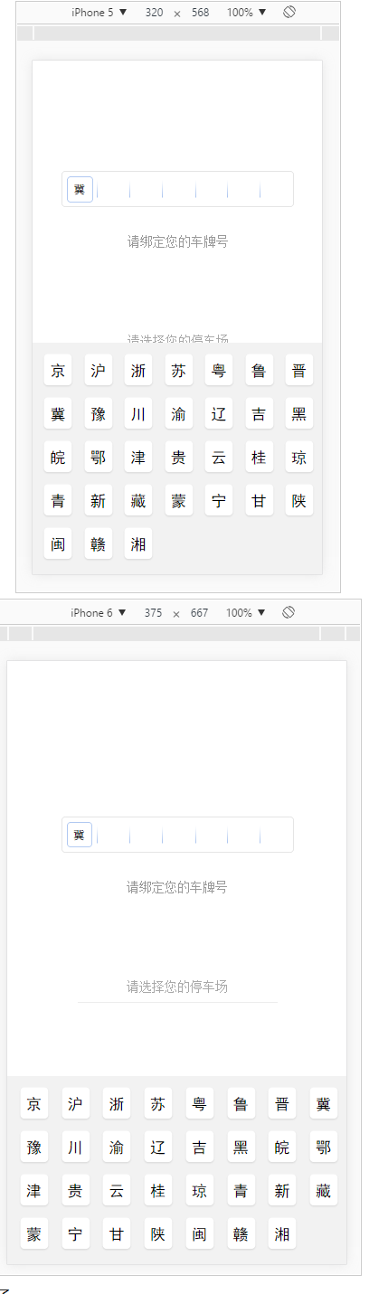 html中车牌号省份简称输入键盘的示例代码