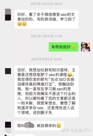 白杨SEO：从SEO到流量增长、用户增长，学习的秘诀是开眼、复制到贯通！