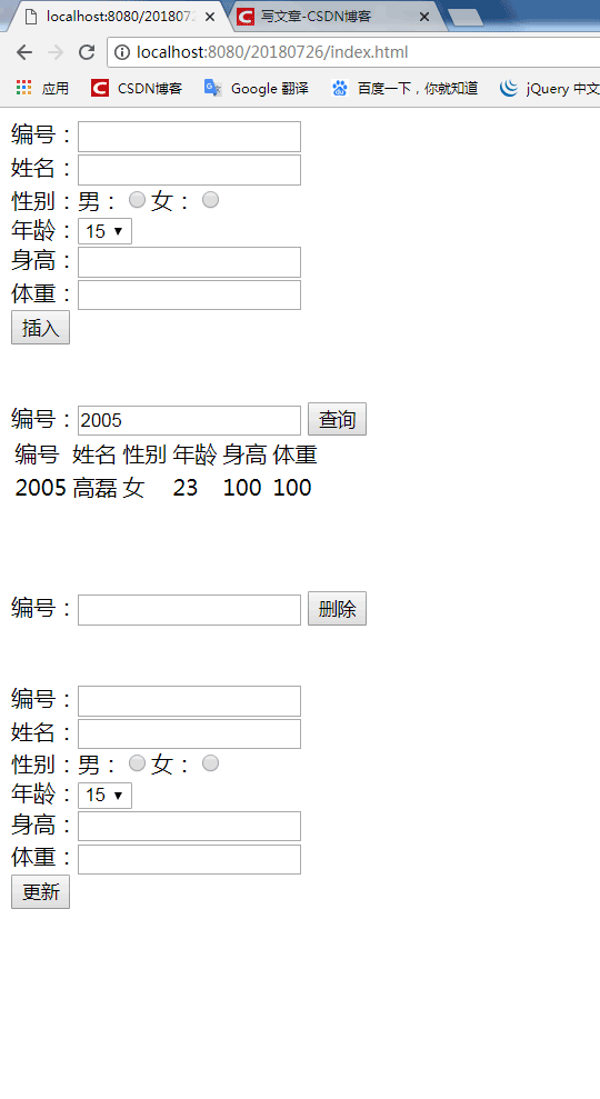 AJAX实现数据的增删改查操作详解java后台