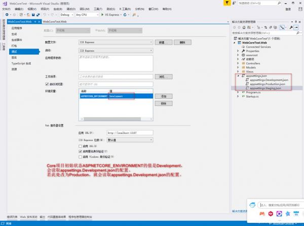 ASP.NET Core根据环境变量支持多个 appsettings.json配置文件