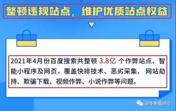 百度搜索违规整顿，逆冬说！