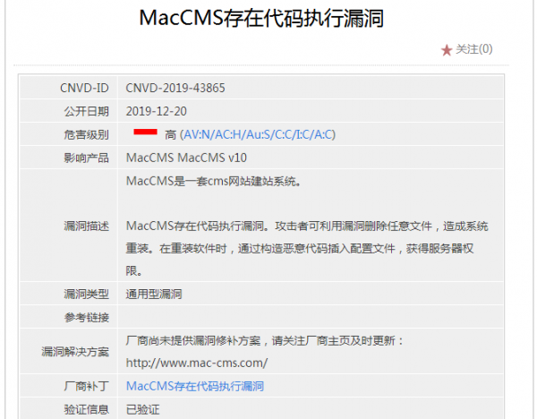 苹果CMS漏洞修复 对SQL远程代码注入及任意文件删除修补办法