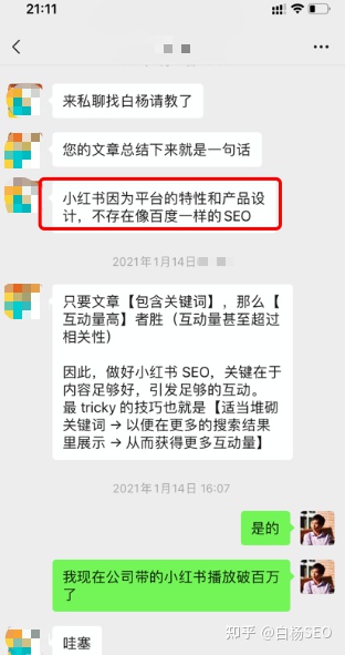 白杨SEO：小红书可以做SEO吗？小红书排名因素解析及举例