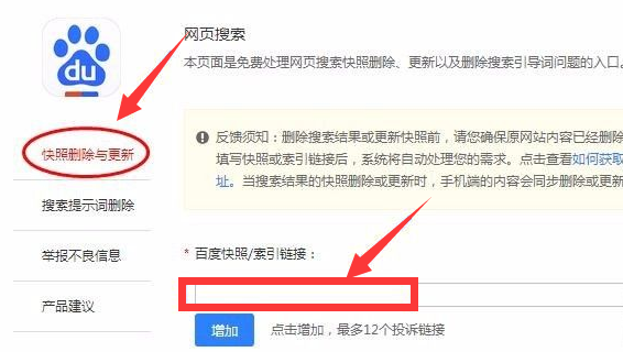 如何彻底删除网站百度快照？投诉需要多久时间