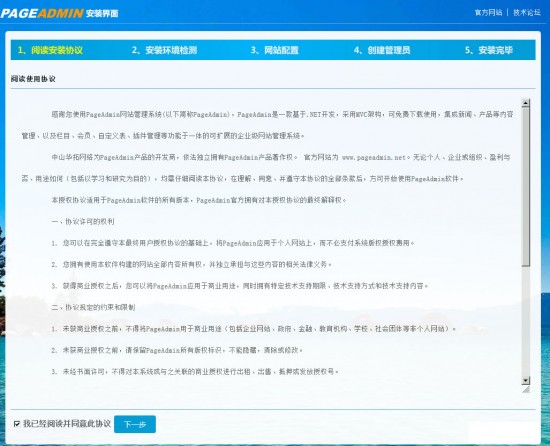 网站制作教程：新手如何用PageAdmin建立一个网站