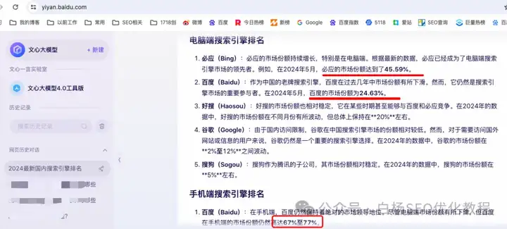 白杨SEO：中国app活跃用户排行榜怎么样？2024年最新数据和搜索引擎数据