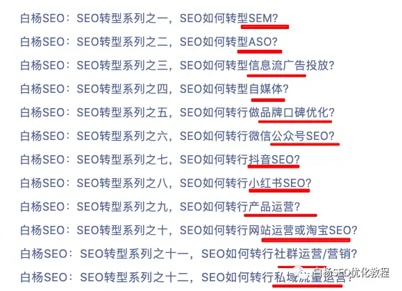 做SEO到底还能做啥？个人SEO转型系列终结篇