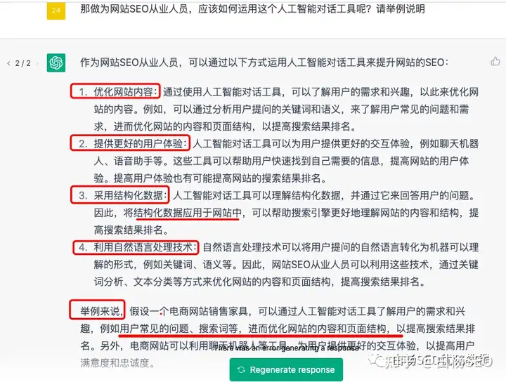 文心一言、ChatGPT对网站SEO从业者有什么影响？我们该如何运用它？