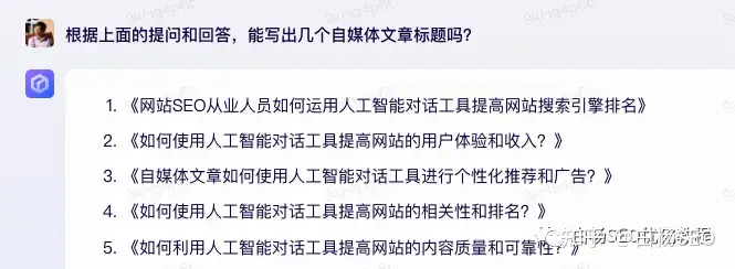 文心一言、ChatGPT对网站SEO从业者有什么影响？我们该如何运用它？