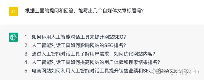 文心一言、ChatGPT对网站SEO从业者有什么影响？我们该如何运用它？