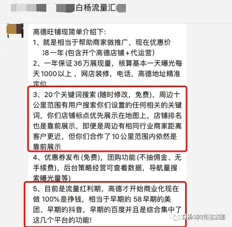 白杨SEO：本地生活商业流量有SEO吗？美团、抖音、高德与百度地图先哪个好？