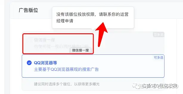 白杨SEO：搜一搜上的关键词及下拉词流量大小怎么查询？腾讯广告可免费用