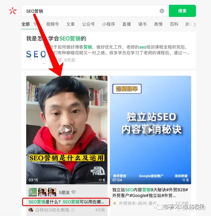 白杨SEO：搜一搜上的关键词及下拉词流量大小怎么查询？腾讯广告可免费用