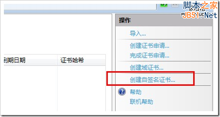 HTTPS站点搭建教程：Win7/Windows Server 2008R2