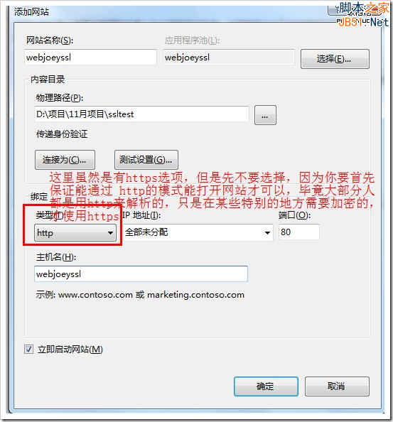 HTTPS站点搭建教程：Win7/Windows Server 2008R2