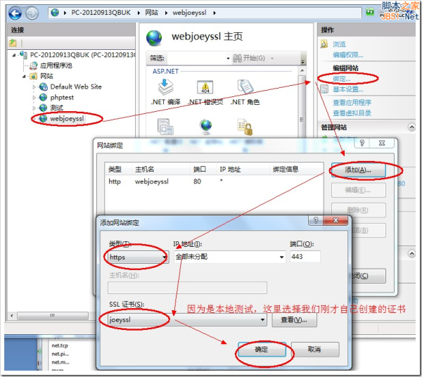 HTTPS站点搭建教程：Win7/Windows Server 2008R2