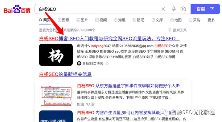 白杨SEO：企业推广如何才能精准的获客？