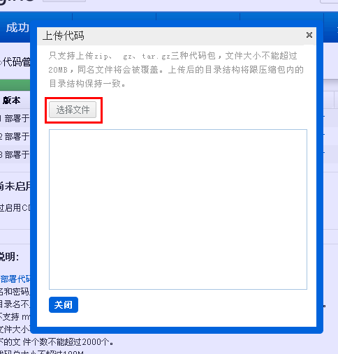 在新浪SAE应用平台上搭建Discuz!论坛的教程