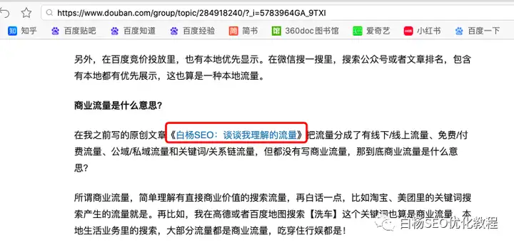 白杨SEO：豆瓣引流如何推广？用豆瓣小组，可能被你忽视的一个好方法！