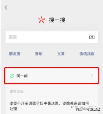 微信问一问是什么，有什么优势、怎么结合搜一搜SEO做排名引流？