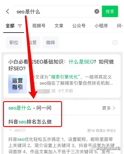 微信问一问是什么，有什么优势、怎么结合搜一搜SEO做排名引流？