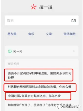 微信问一问是什么，有什么优势、怎么结合搜一搜SEO做排名引流？