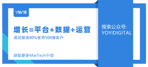 悠易×Forrester丨企业该应该如何建设自己的营销堆栈？