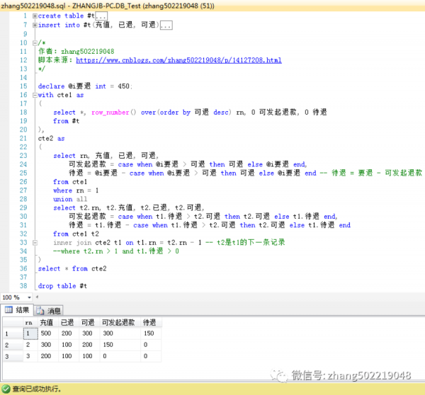 sql server把退款总金额拆分到尽量少的多个订单中详解