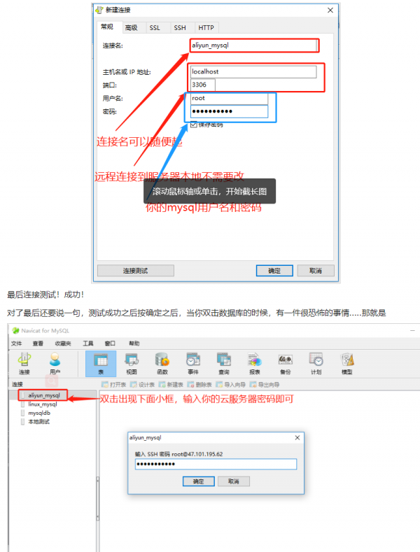 Navicat如何远程连接云服务器数据库