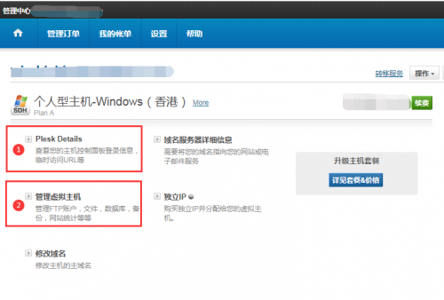 如何用Windows主机搭建网站