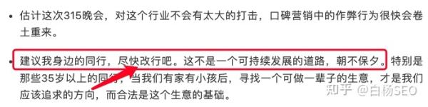 315曝光网络口碑营销SEO乱象，SEO从业者该如何选择？