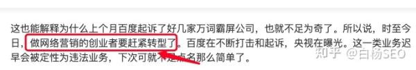 315曝光网络口碑营销SEO乱象，SEO从业者该如何选择？