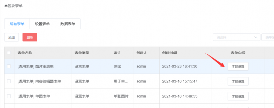 PageAdmin CMS建站系统可视化区块的使用教程