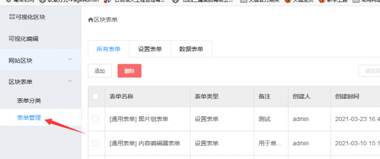 PageAdmin CMS建站系统可视化区块的使用教程