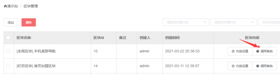 PageAdmin CMS建站系统可视化区块的使用教程