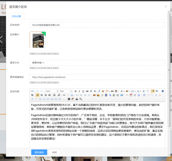 PageAdmin CMS建站系统可视化区块的使用教程