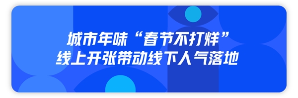 巨量引擎推出巨量 99 CASES 月评，聚焦新春营销