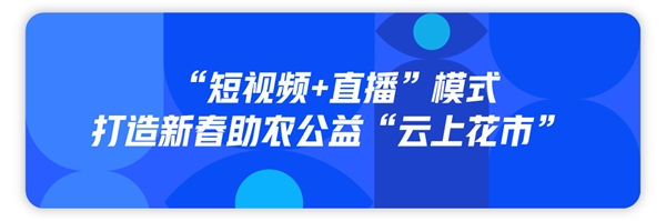 巨量引擎推出巨量 99 CASES 月评，聚焦新春营销