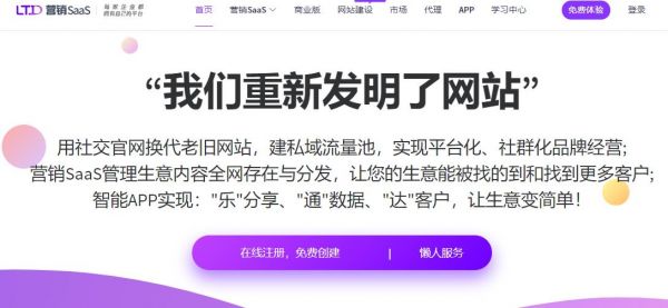 独立官网才是未来 每家企业网站都值得用LTD重做一遍