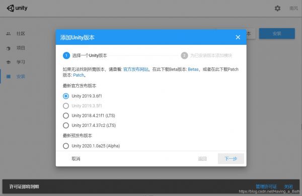 unity下载并和vs2019关联的步骤详解